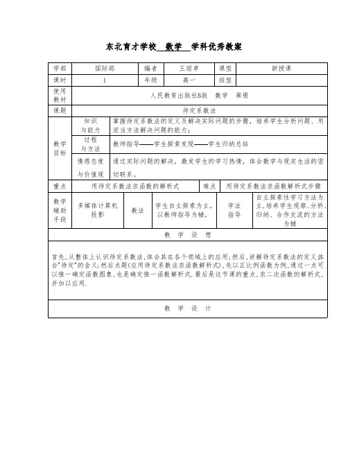 东北育才学校 数学 学科优秀教案