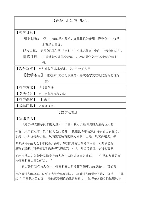 交谈礼仪教案.docx