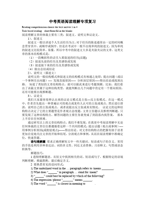 中考英语阅读理解专项复习教案