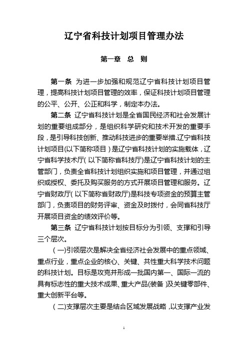 辽宁省科技计划项目管理办法