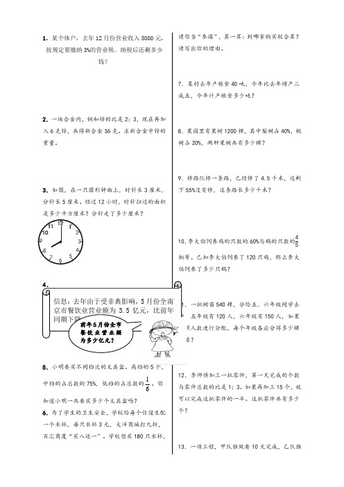 人教版小学六年级数学上册应用题、计算题专项练习总复习【精品版】