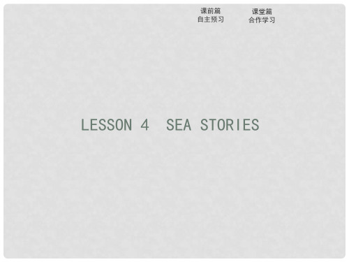 高中英语 Unit 7 The Sea Lesson 4 Sea Stories课件 