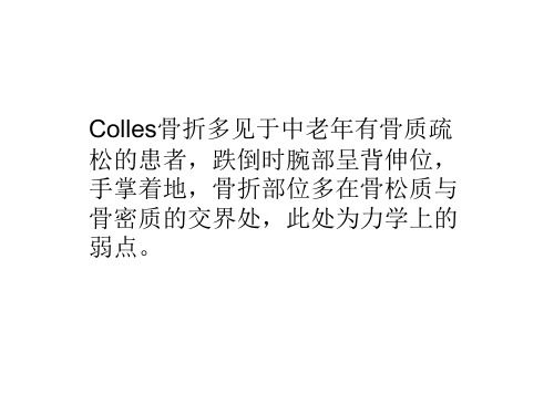 colles骨折的保守治疗