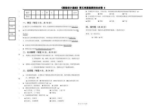 5.服装画技法试卷三