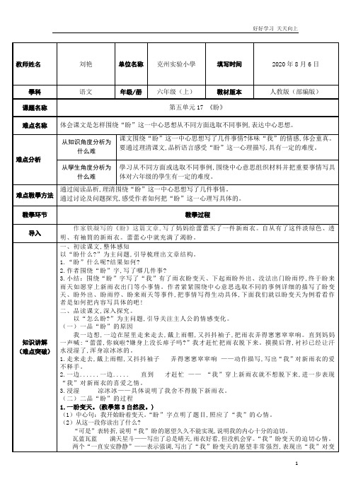 人教部编版小学语文六年级上册 盼  教学教案 设计反思