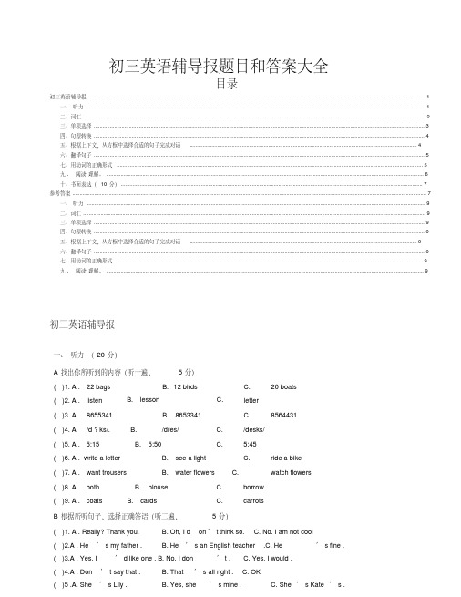 英语辅导报答案大全