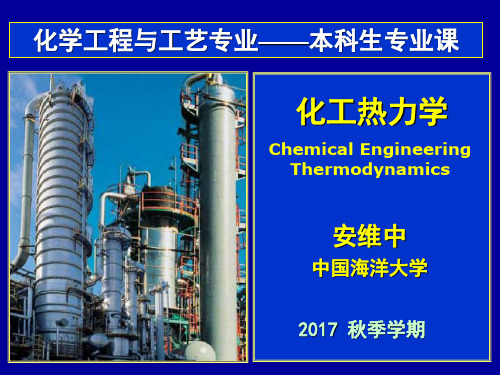 第二章 流体的 p-V-T 关系