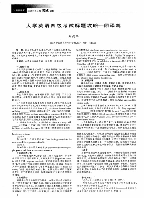 大学英语四级考试解题攻略——翻译篇