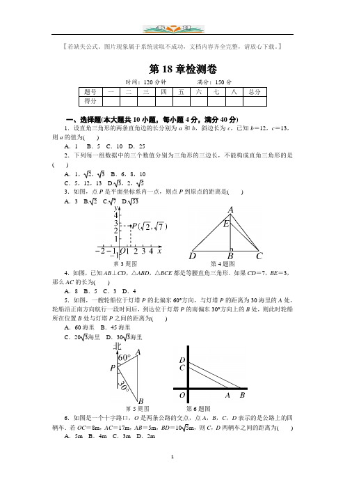 沪科版数学八年级下册第18章测试题及答案.docx