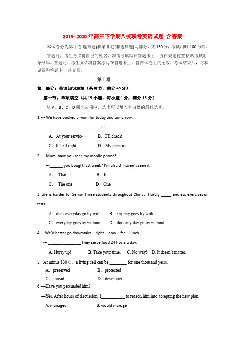 2019-2020年高三下学期八校联考英语试题 含答案