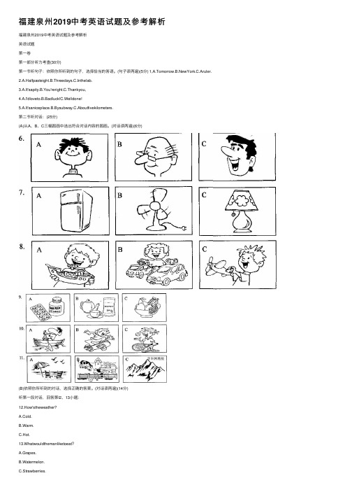 福建泉州2019中考英语试题及参考解析