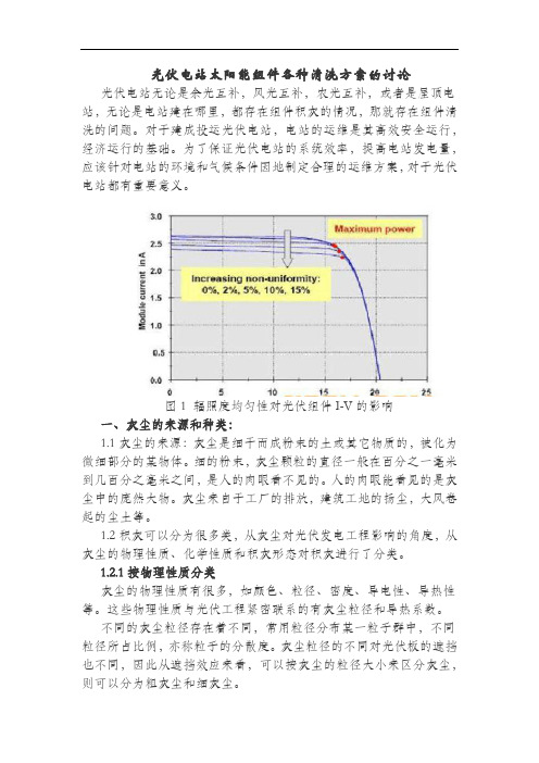 光伏电站组件清洗各种方案