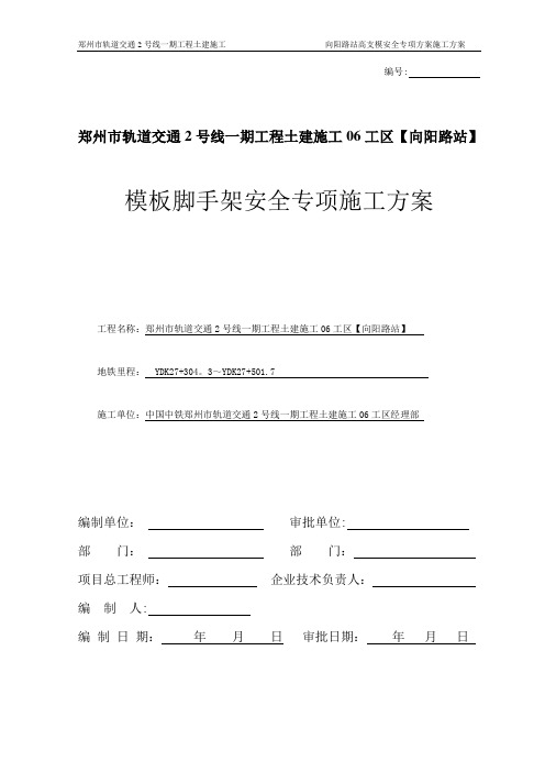 地铁站高支模安全专项施工方案最终版