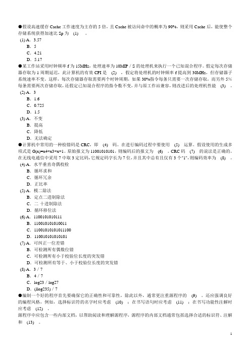 全国计算机技术与软件专业技术资格(水平)考试模拟题15及答案