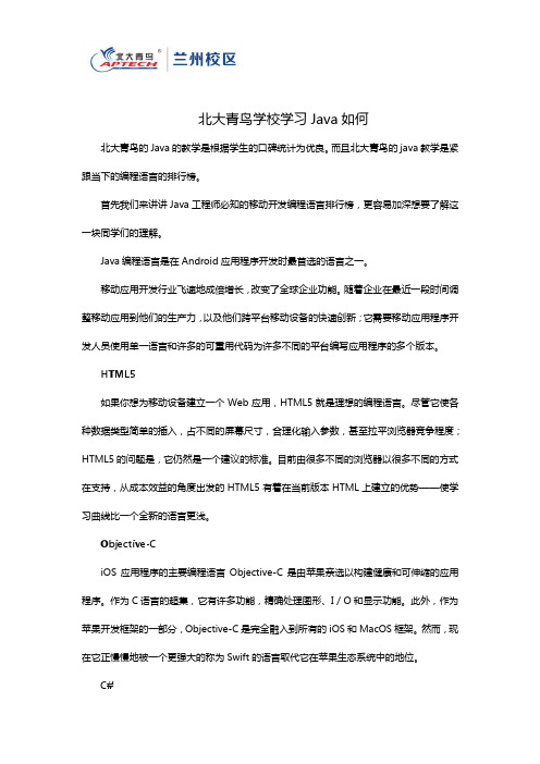 北大青鸟学校学习Java如何