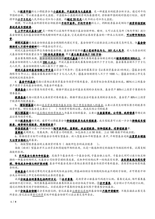 基金从业-法律法规、职业道德与业务规范-知识点