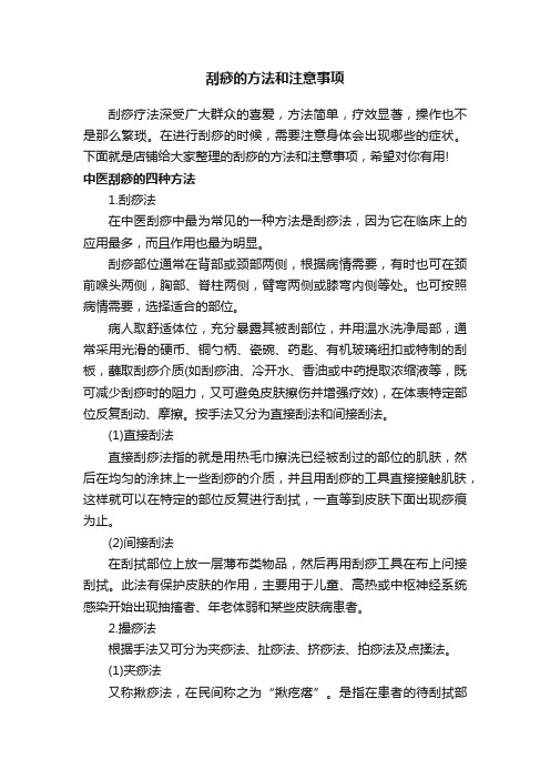 刮痧的方法和注意事项