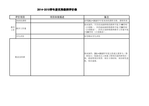 优秀老师评选表格 - 副本