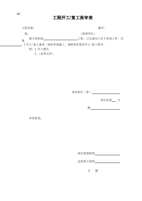 监理规范表格(完整版)