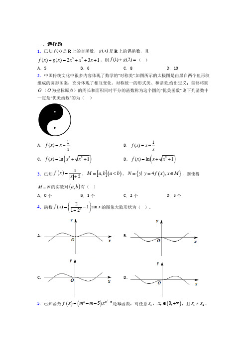 人教版高中数学必修第一册第三单元《函数概念与性质》检测卷(包含答案解析)(1)