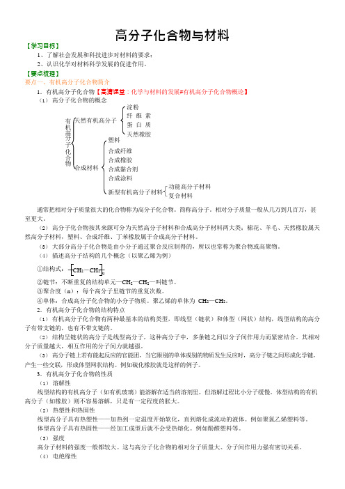 高中化学选修二高分子化合物与材料专题练习解析(可编辑修改word版)