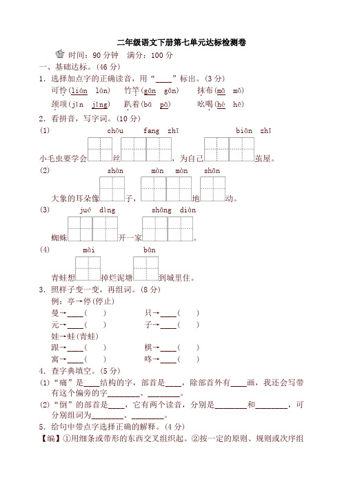 部编版二年级语文下册第七单元单元试卷及答案【最新】