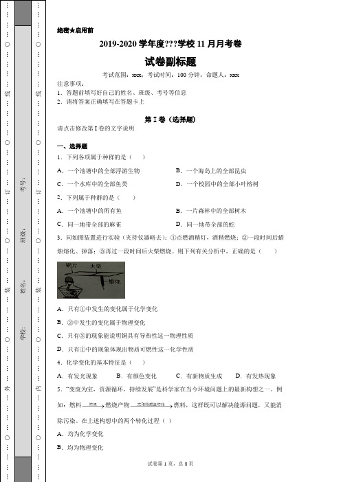 1浙教版九上科学1.1《物质的变化》习题(含答案)