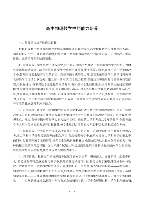 高中物理教学中的能力培养