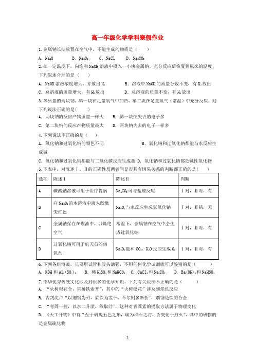 高一化学寒假作业14含答案