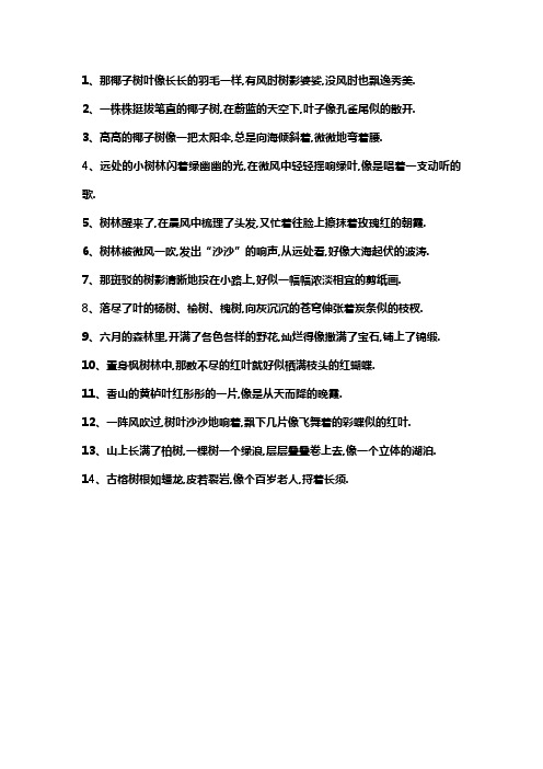 优美段落摘抄20字