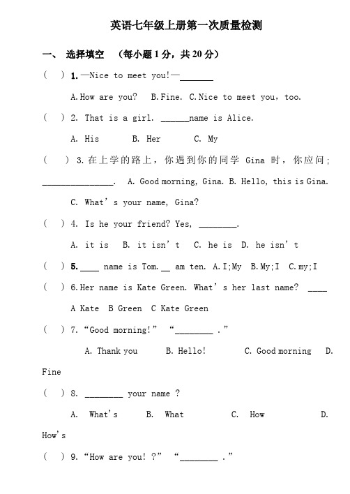 七年级英语上册第一次质量检测