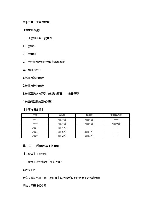 中级经济师人力资源专业教材讲解第十二章