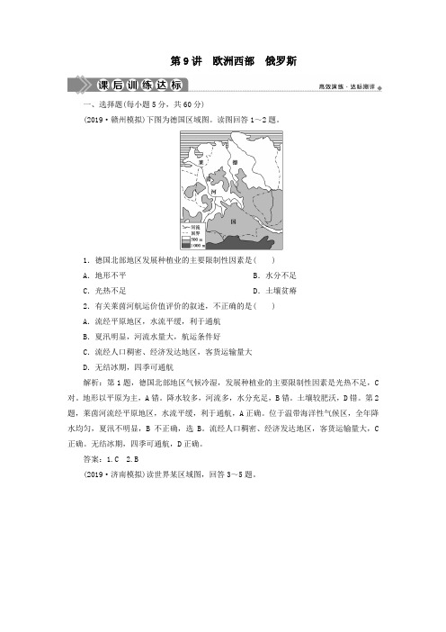 2020学年高中地理第三单元世界地理分区第9讲欧洲西部俄罗斯课后训练达标