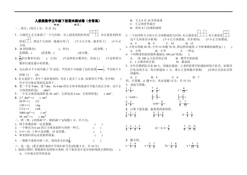 人教版五年级数学下册期末测试卷(含答案)