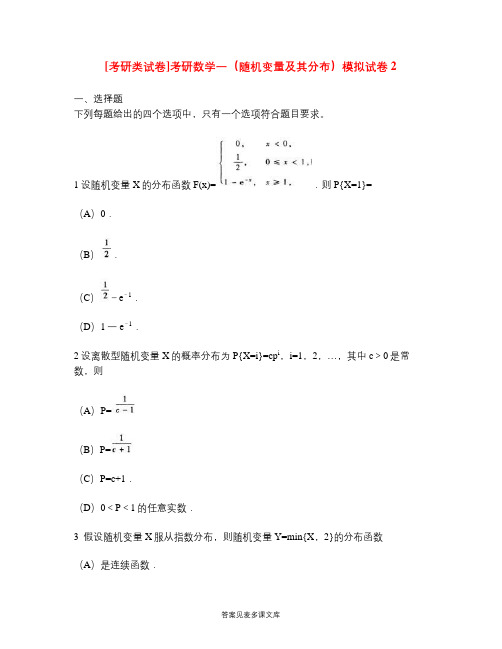 [考研类试卷]考研数学一(随机变量及其分布)模拟试卷2.doc