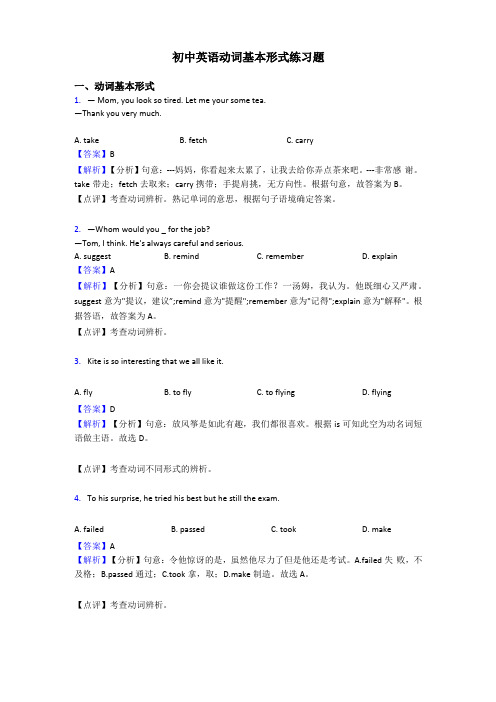 初中英语动词基本形式练习题