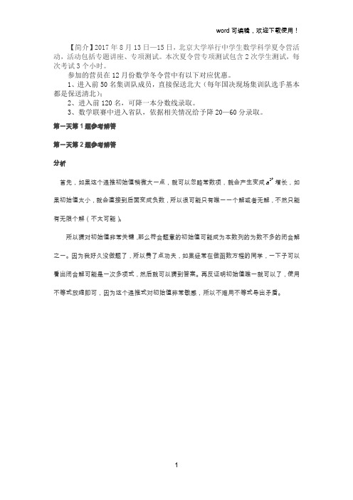 2019北京大学数学夏令营试题(部分含答案)