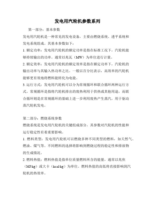 发电用汽轮机参数系列