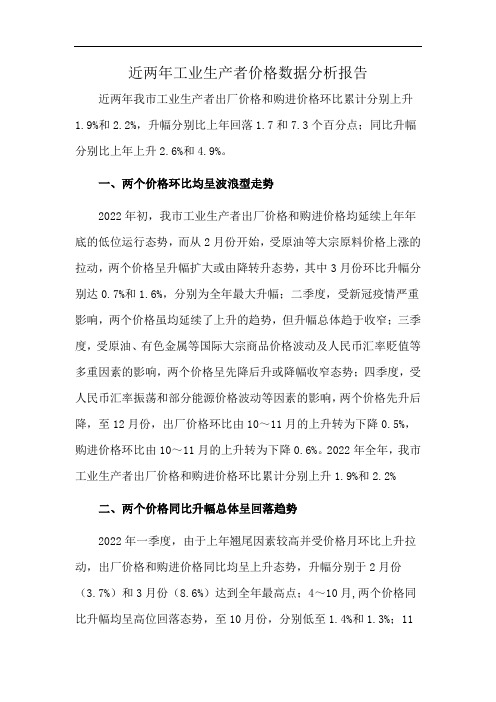 近两年工业生产者价格数据分析报告