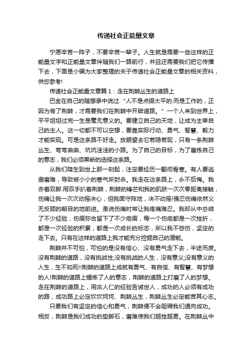 传递社会正能量文章