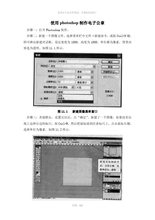 使用photoshop制作电子公章