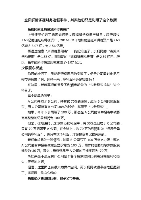 全面解析乐视财务造假事件，其实他们只是利用了这个数据