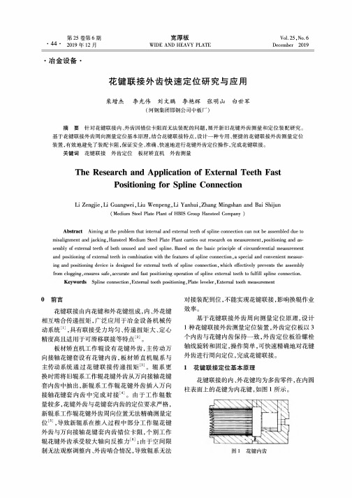 花键联接外齿快速定位研究与应用