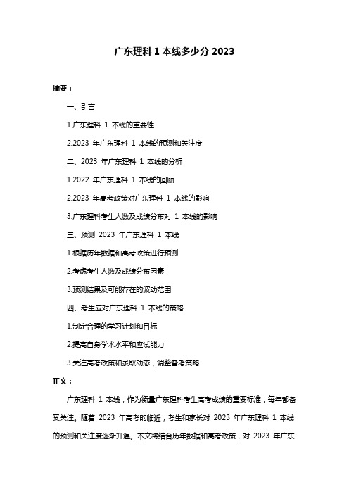 广东理科1本线多少分2023