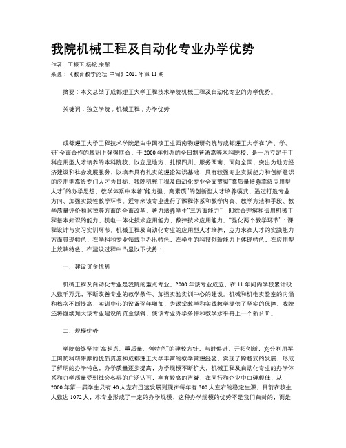 我院机械工程及自动化专业办学优势