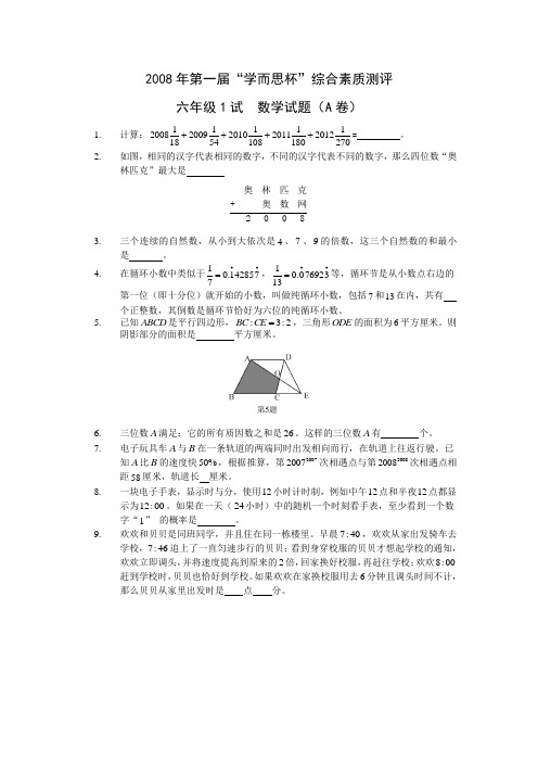 2008年学而思杯六年级一试A卷解析