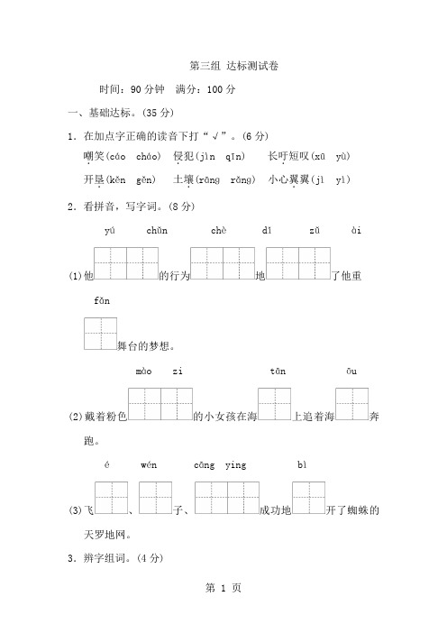 四年级下册语文单元测试第3单元 B卷_人教新课标(有答案)