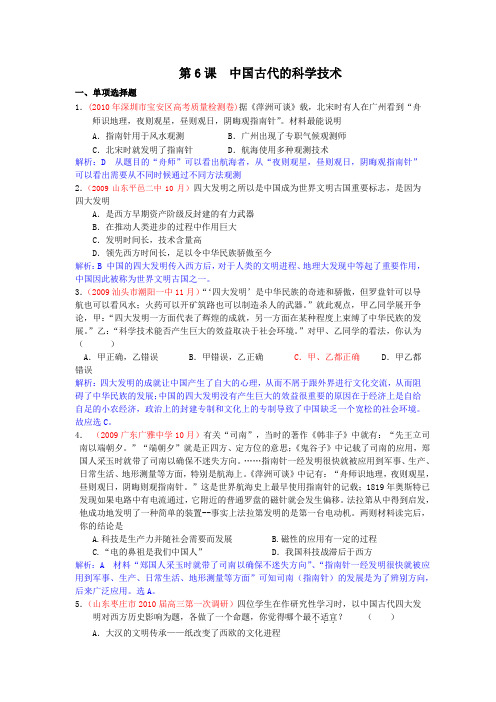 第6课中国古代的科学技术练习4(解析版)