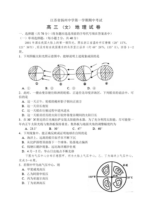 最新高三地理-月江苏省扬州中学高三期中考试地理 精品