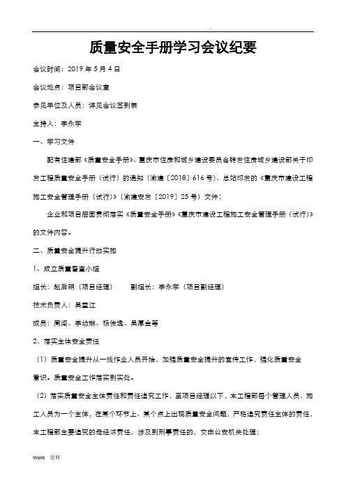 质量安全手册学习会议纪要